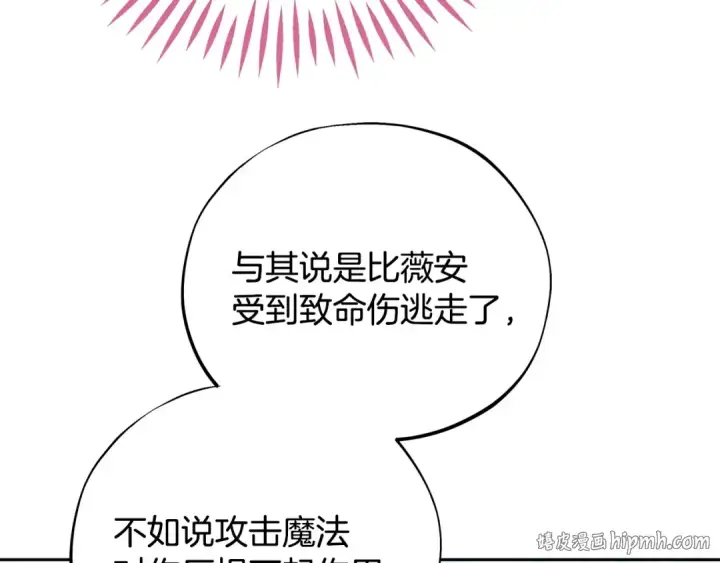 漫画《完蛋！成了反派的试毒小跟班》第68话 坦白一切第168张图