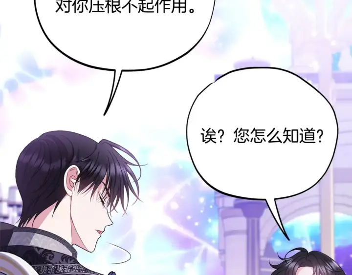 漫画《完蛋！成了反派的试毒小跟班》第68话 坦白一切第169张图