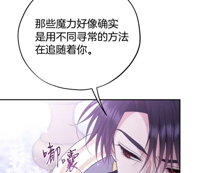 漫画《完蛋！成了反派的试毒小跟班》第68话 坦白一切第172张图