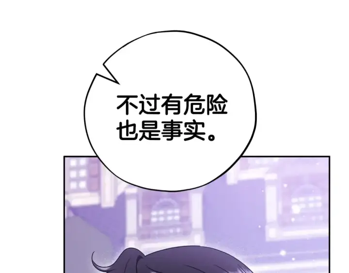 漫画《完蛋！成了反派的试毒小跟班》第68话 坦白一切第175张图