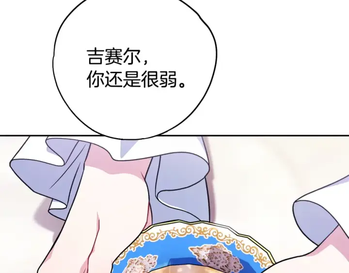 漫画《完蛋！成了反派的试毒小跟班》第68话 坦白一切第178张图