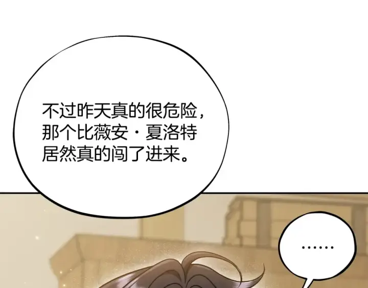 漫画《完蛋！成了反派的试毒小跟班》第68话 坦白一切第18张图