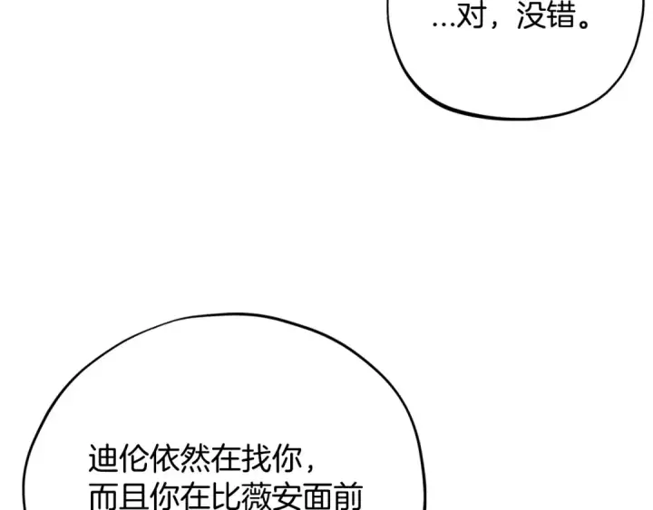 漫画《完蛋！成了反派的试毒小跟班》第68话 坦白一切第180张图