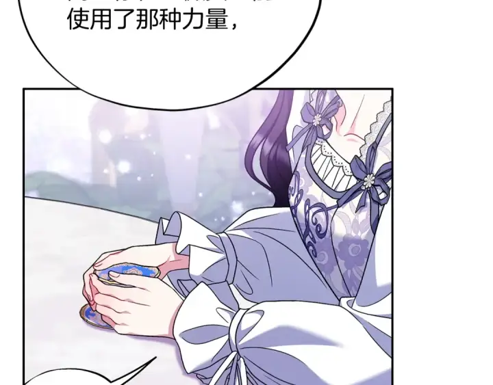 漫画《完蛋！成了反派的试毒小跟班》第68话 坦白一切第181张图