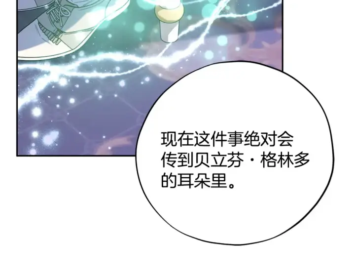 漫画《完蛋！成了反派的试毒小跟班》第68话 坦白一切第183张图