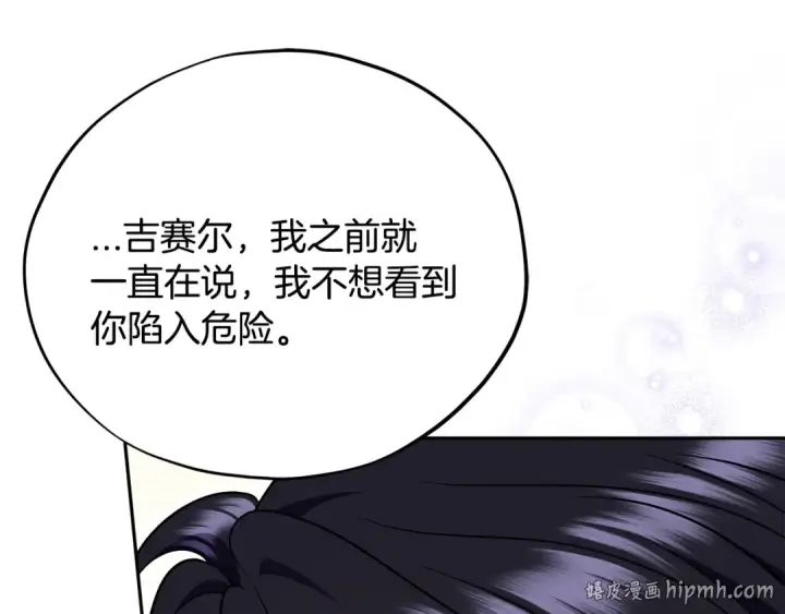 漫画《完蛋！成了反派的试毒小跟班》第68话 坦白一切第184张图