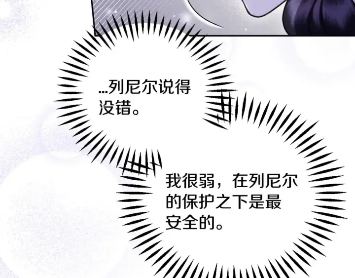 漫画《完蛋！成了反派的试毒小跟班》第68话 坦白一切第186张图