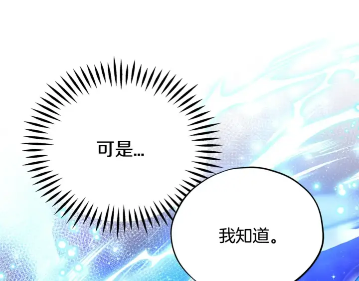 漫画《完蛋！成了反派的试毒小跟班》第68话 坦白一切第188张图