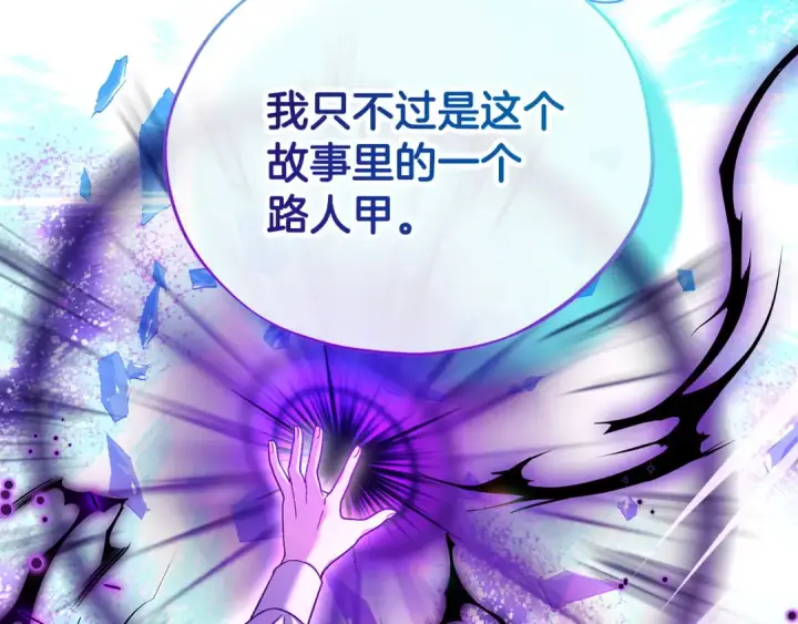 漫画《完蛋！成了反派的试毒小跟班》第68话 坦白一切第193张图