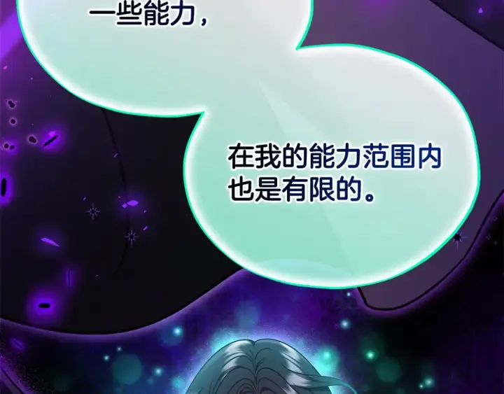 漫画《完蛋！成了反派的试毒小跟班》第68话 坦白一切第197张图