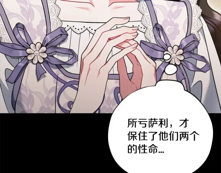 漫画《完蛋！成了反派的试毒小跟班》第68话 坦白一切第20张图