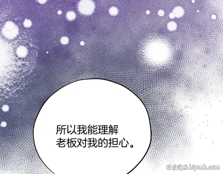 漫画《完蛋！成了反派的试毒小跟班》第68话 坦白一切第200张图
