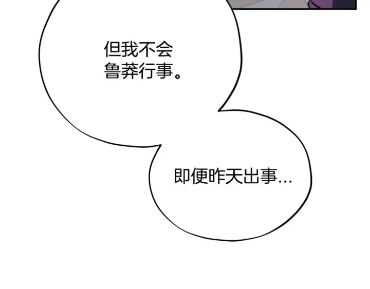 漫画《完蛋！成了反派的试毒小跟班》第68话 坦白一切第203张图