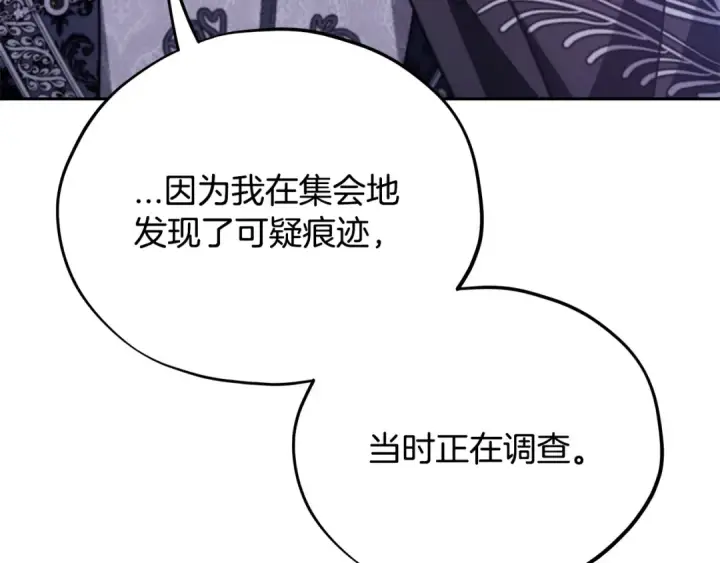 漫画《完蛋！成了反派的试毒小跟班》第68话 坦白一切第207张图