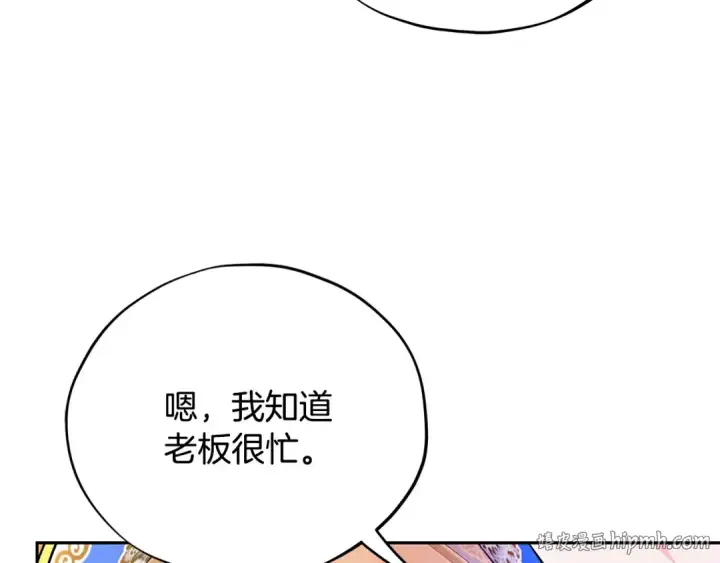 漫画《完蛋！成了反派的试毒小跟班》第68话 坦白一切第208张图