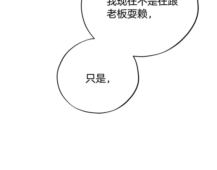 漫画《完蛋！成了反派的试毒小跟班》第68话 坦白一切第210张图