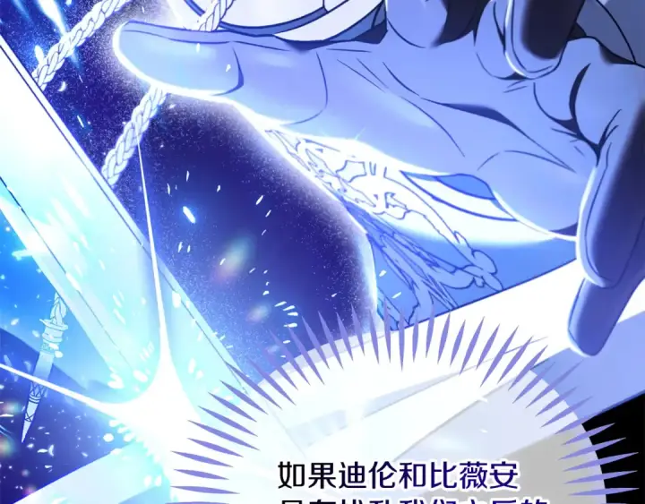 漫画《完蛋！成了反派的试毒小跟班》第68话 坦白一切第218张图