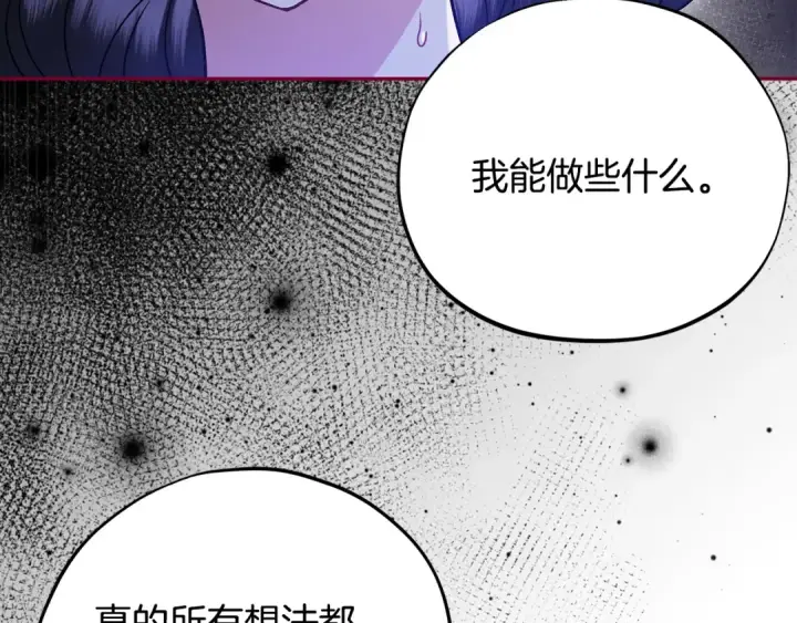 漫画《完蛋！成了反派的试毒小跟班》第68话 坦白一切第230张图