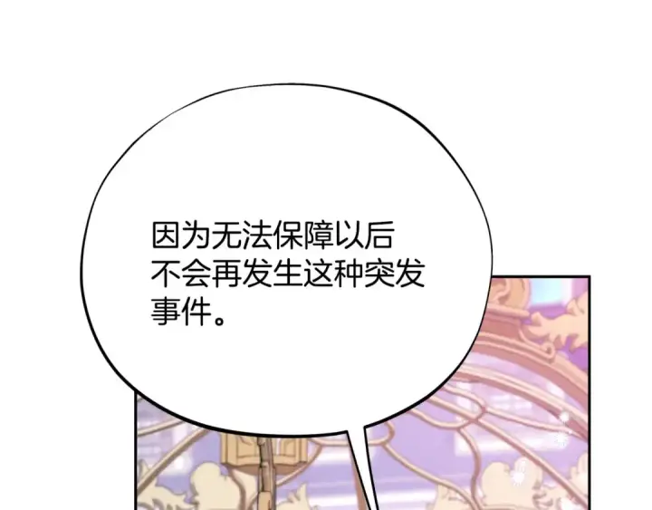 漫画《完蛋！成了反派的试毒小跟班》第68话 坦白一切第233张图