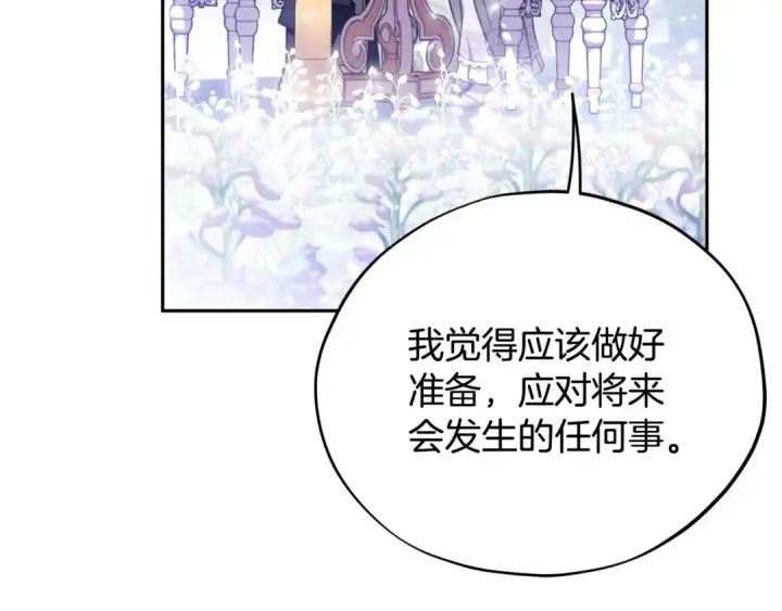 漫画《完蛋！成了反派的试毒小跟班》第68话 坦白一切第235张图