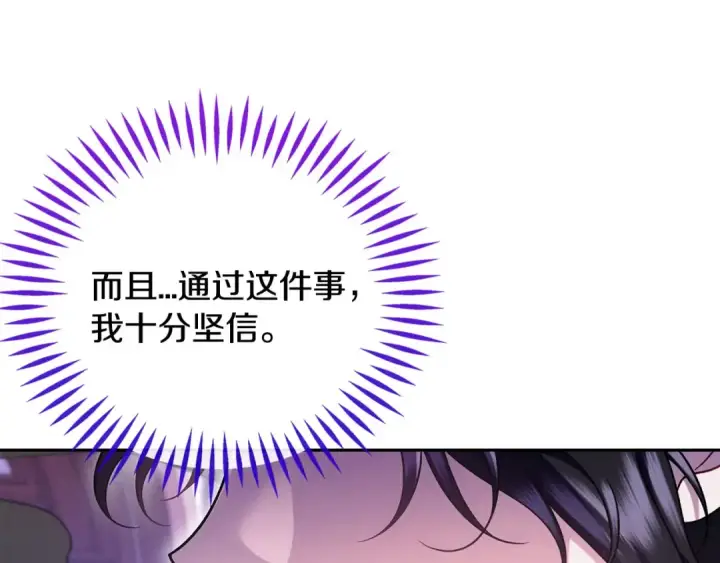 漫画《完蛋！成了反派的试毒小跟班》第68话 坦白一切第236张图