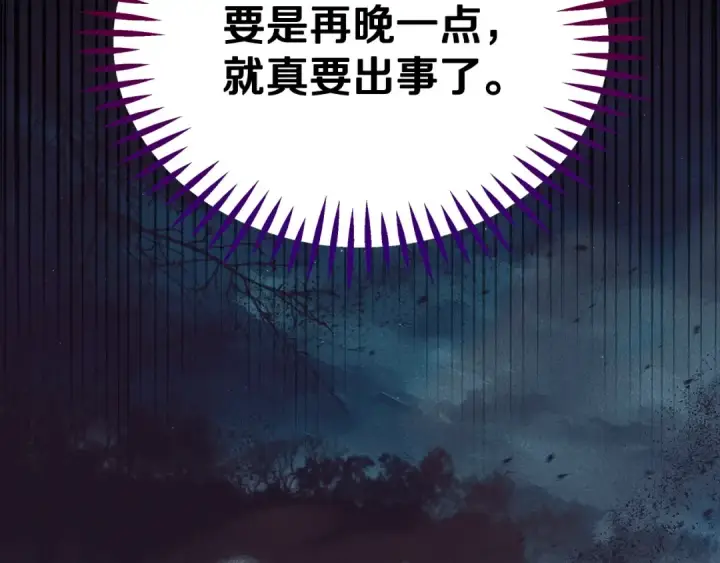 漫画《完蛋！成了反派的试毒小跟班》第68话 坦白一切第31张图