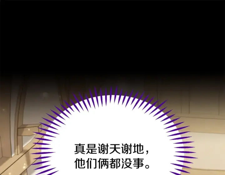漫画《完蛋！成了反派的试毒小跟班》第68话 坦白一切第34张图