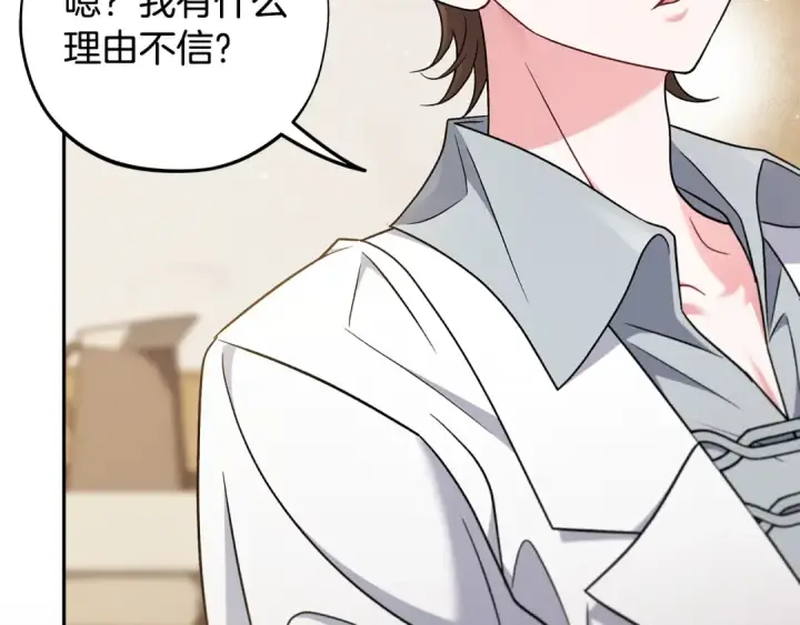 漫画《完蛋！成了反派的试毒小跟班》第68话 坦白一切第39张图