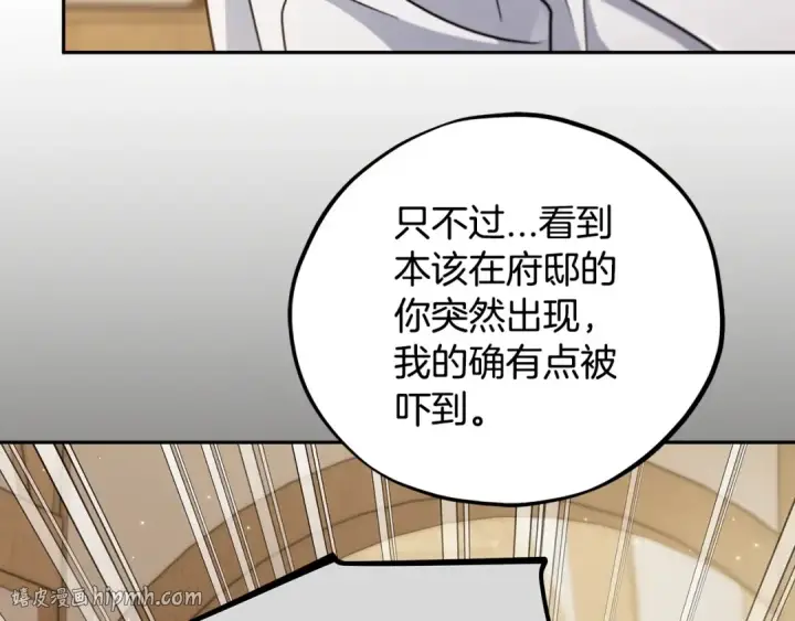 漫画《完蛋！成了反派的试毒小跟班》第68话 坦白一切第40张图