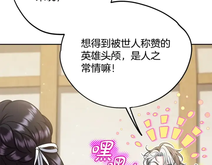 漫画《完蛋！成了反派的试毒小跟班》第68话 坦白一切第45张图