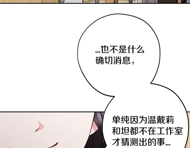 漫画《完蛋！成了反派的试毒小跟班》第68话 坦白一切第47张图