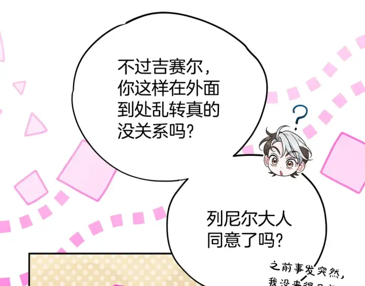漫画《完蛋！成了反派的试毒小跟班》第68话 坦白一切第51张图