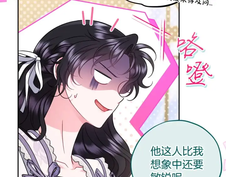 漫画《完蛋！成了反派的试毒小跟班》第68话 坦白一切第52张图