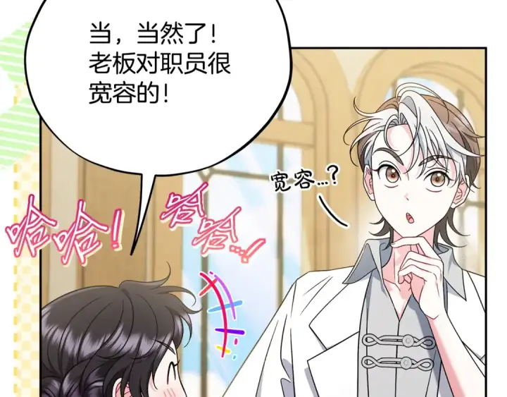 漫画《完蛋！成了反派的试毒小跟班》第68话 坦白一切第55张图