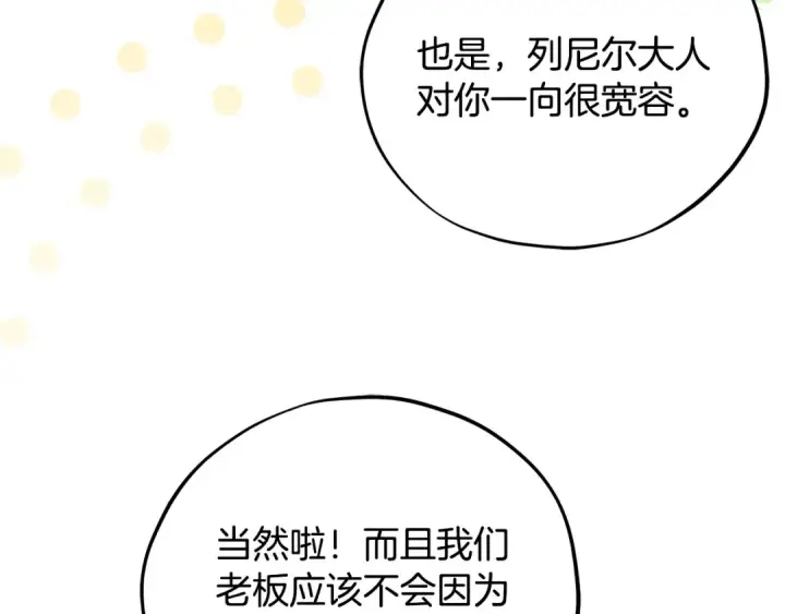 漫画《完蛋！成了反派的试毒小跟班》第68话 坦白一切第57张图
