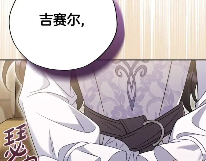 漫画《完蛋！成了反派的试毒小跟班》第68话 坦白一切第70张图