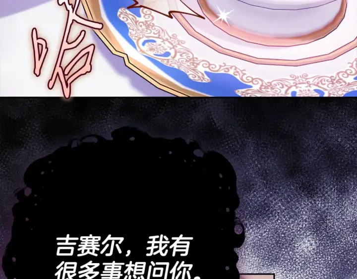 漫画《完蛋！成了反派的试毒小跟班》第68话 坦白一切第90张图