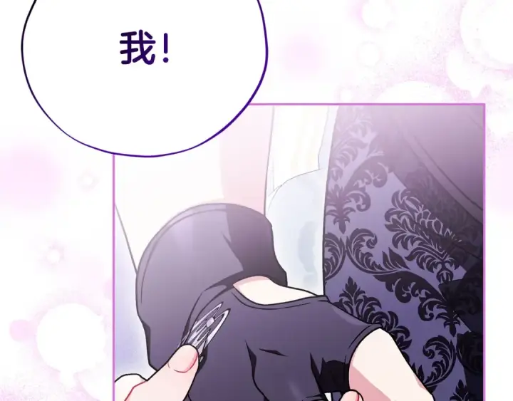 漫画《完蛋！成了反派的试毒小跟班》第69话 甜蜜告白第103张图