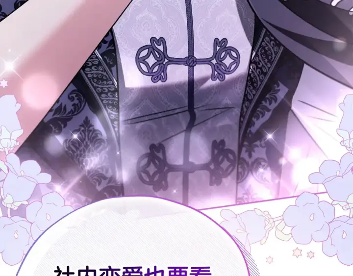 漫画《完蛋！成了反派的试毒小跟班》第69话 甜蜜告白第113张图