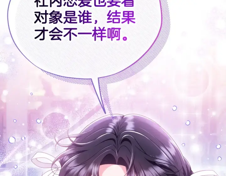 漫画《完蛋！成了反派的试毒小跟班》第69话 甜蜜告白第114张图