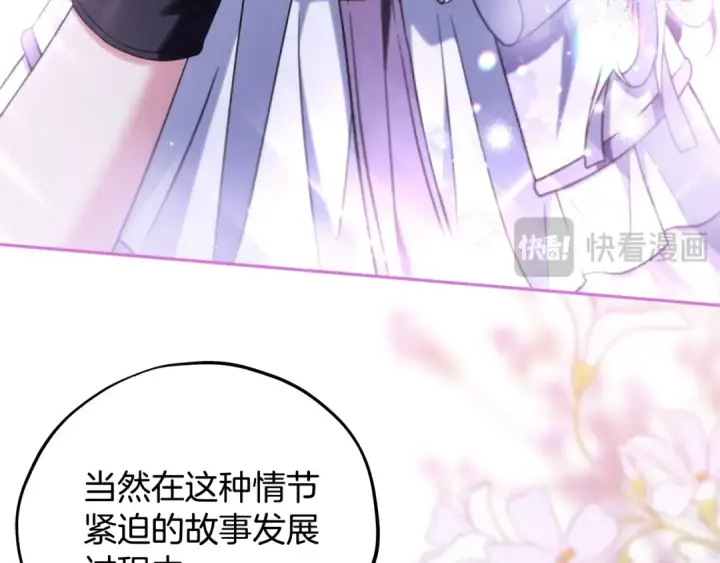 漫画《完蛋！成了反派的试毒小跟班》第69话 甜蜜告白第117张图