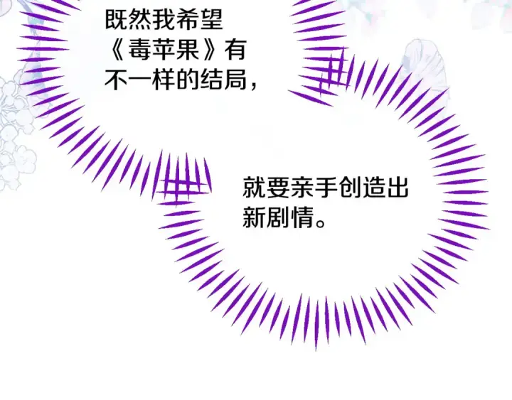 漫画《完蛋！成了反派的试毒小跟班》第69话 甜蜜告白第12张图