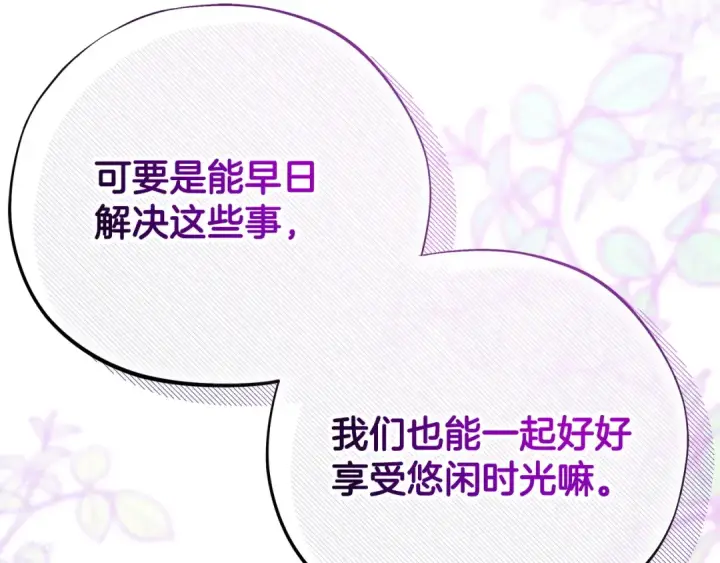 漫画《完蛋！成了反派的试毒小跟班》第69话 甜蜜告白第121张图
