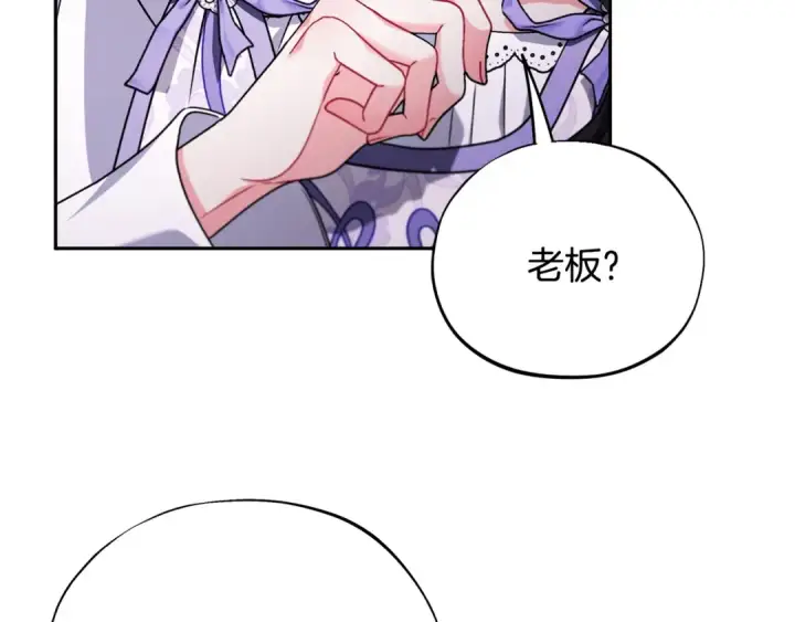 漫画《完蛋！成了反派的试毒小跟班》第69话 甜蜜告白第126张图