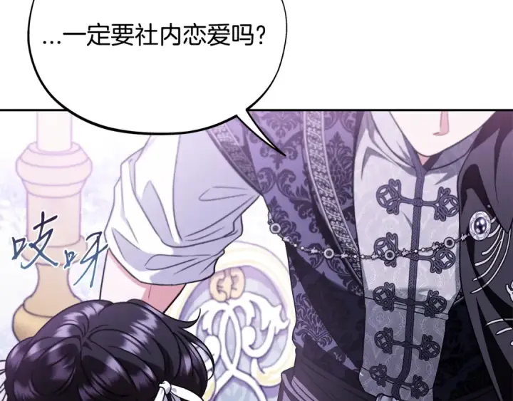 漫画《完蛋！成了反派的试毒小跟班》第69话 甜蜜告白第127张图