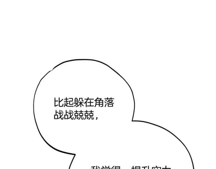 漫画《完蛋！成了反派的试毒小跟班》第69话 甜蜜告白第13张图