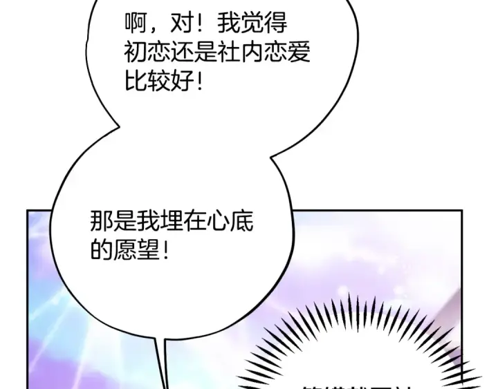 漫画《完蛋！成了反派的试毒小跟班》第69话 甜蜜告白第130张图