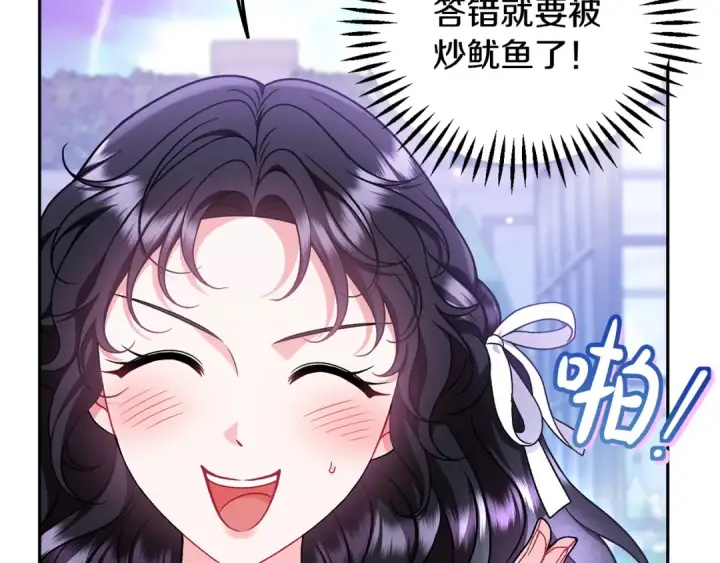 漫画《完蛋！成了反派的试毒小跟班》第69话 甜蜜告白第131张图