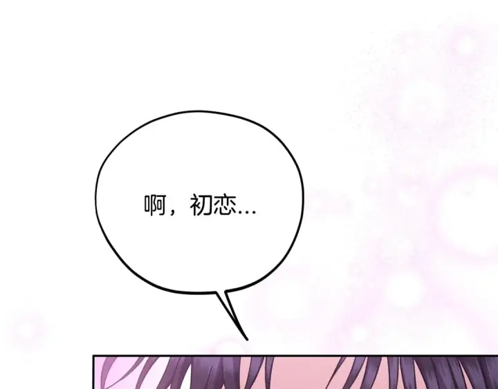 漫画《完蛋！成了反派的试毒小跟班》第69话 甜蜜告白第133张图