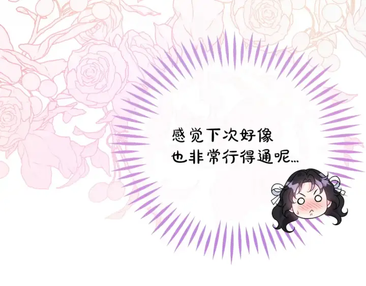 漫画《完蛋！成了反派的试毒小跟班》第69话 甜蜜告白第142张图